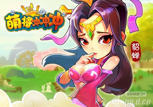 3D萌系推塔手游 《萌将冲冲冲》今日登陆当乐