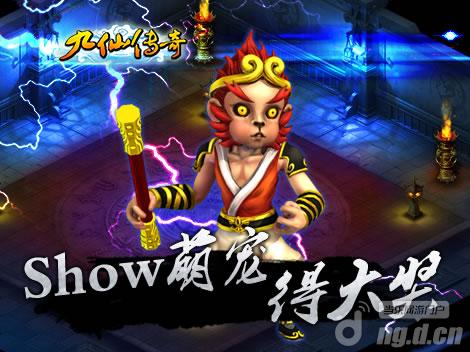 《九仙传奇》新盛大热血传奇官网服新气象 show萌宠得豪礼