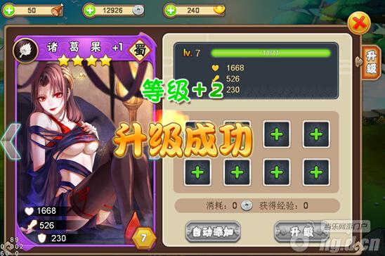 《三国之乱舞》武将升级心得(副本)_三国之乱