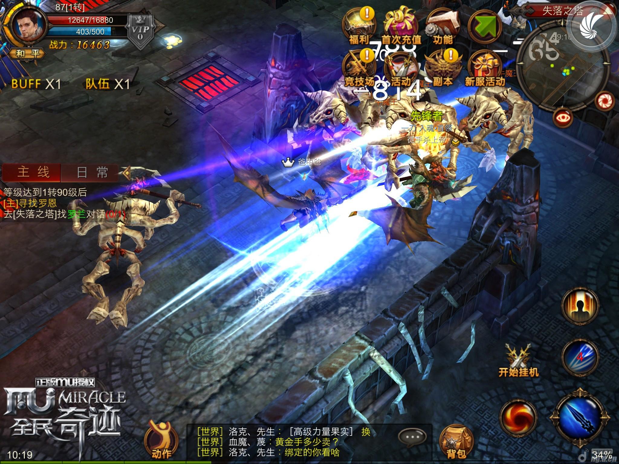 待发 《全民奇迹mu》iOS版本本周登陆苹果Ap