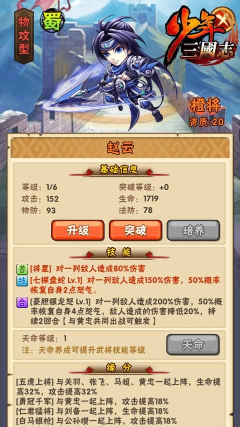 《少年三国志》蜀国武将攻略赵云_少年三国志