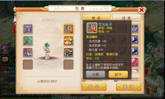 《 梦幻西游 》 手游 装备打造详解 神兵器亲手打