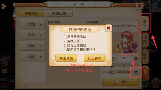 《梦幻西游》手游银币可以购买吗 在哪兑换金