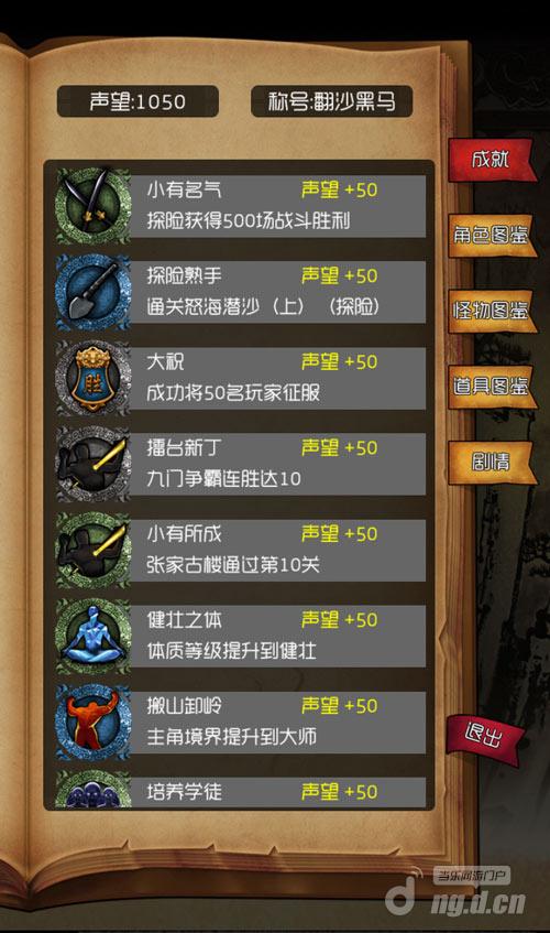 冒险日记《盗墓笔记》打造完美成就_盗墓笔记