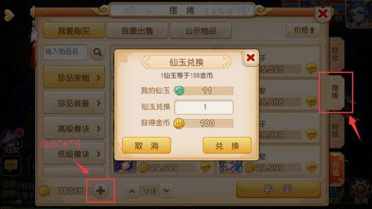 《梦幻西游》手游银币可以购买吗 在哪兑换金