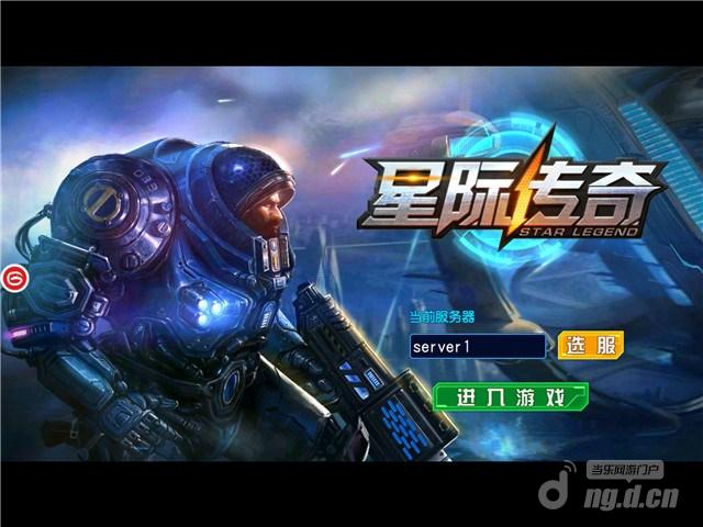 《星际传奇》二测传奇霸业私服火热开启星际之战一触即发