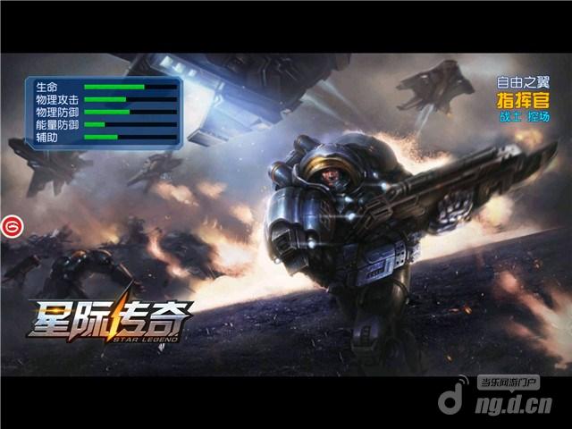 《星际传奇》二测传奇霸业私服火热开启星际之战一触即发