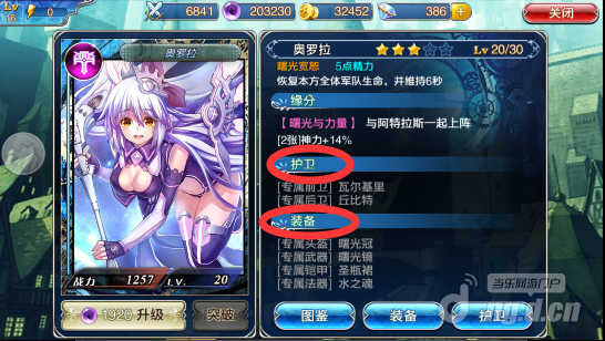 <em>软妹天国</em>五星通关技巧 拼战略比战力_<em>软妹天国</em>