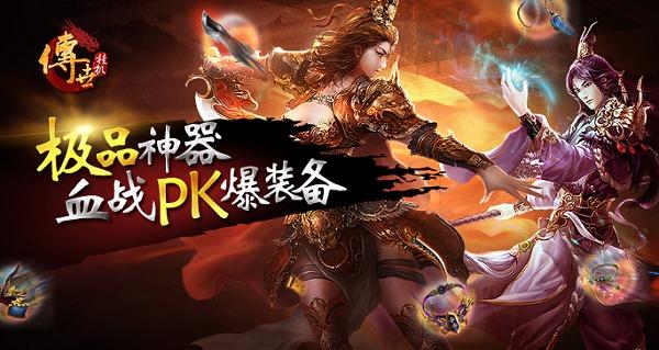 屠龙宝刀挂机即送单机传奇《传世挂机》热血首测开启