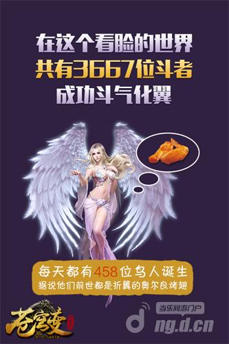 《苍穹变》手游趣味数据 玩家直呼人艰不拆