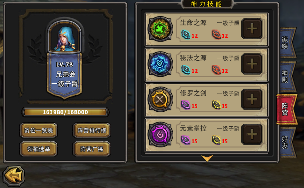 抱团取暖技能多 暗黑黎明阵营家族技能介绍