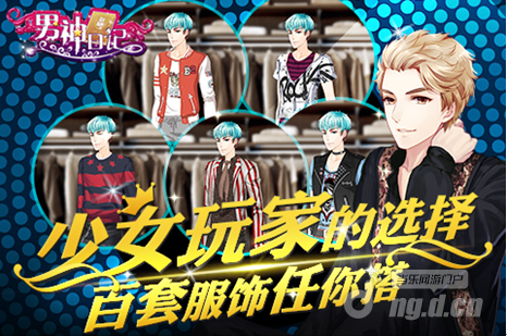 《男神日记》 心爱男神的养成之路_男神日记动