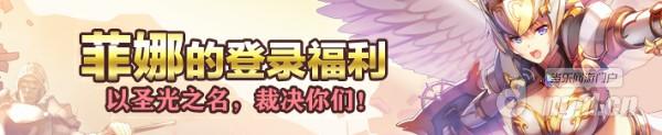 格式工厂活动3：菲娜的登录福利.jpg