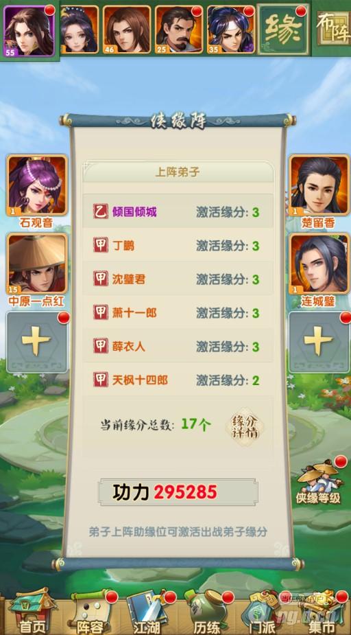 图3：侠缘阵.jpg