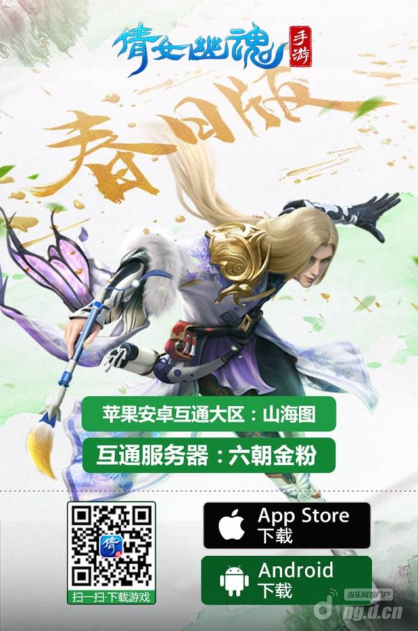 图8:倩女手游再开新服【六朝金粉】.jpg 图8:倩女手游再开新服【六朝金粉】.jpg