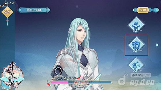 图1:进入结缘系统,为心仪男生送礼.jpg 图1:进入结缘系统,为心仪男生送礼.jpg