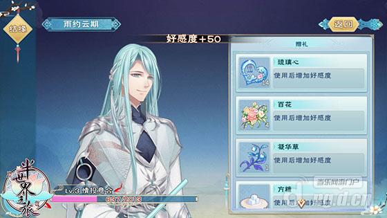 图2:送出合适礼物可大幅增加好感度.jpg 图2:送出合适礼物可大幅增加好感度.jpg