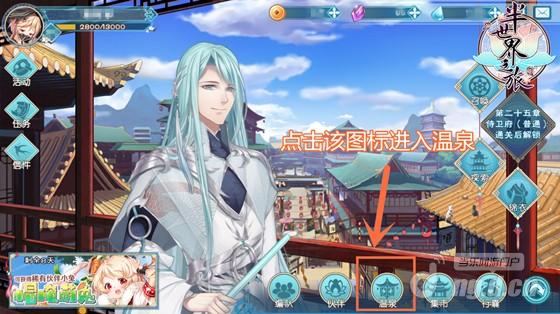 图1：点击“温泉”图标体验温泉玩法_副本.jpg