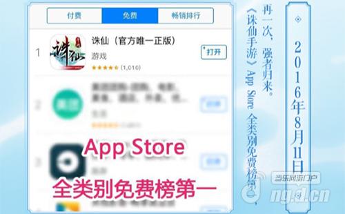图5 公测登顶App Store.jpg