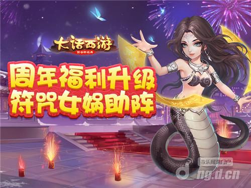 【图2 神兽女娲助阵】.jpg