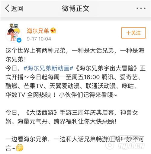 【图5 海尔兄弟微博祝贺1】.jpg