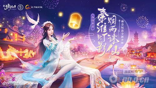 图1 “与子同游”今日开启.jpg 图1 “与子同游”今日开启.jpg