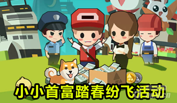 小小首富-660X660.png 小小首富-660X660.png