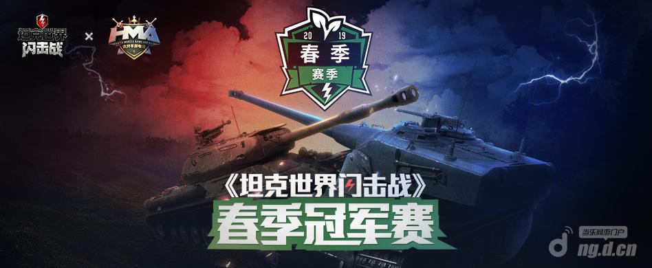 图五：春季冠军赛即将开战.jpg
