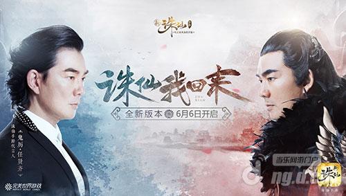 图2 任贤齐全新演绎“诛仙我回来”.jpg