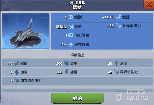 歼-10A猛龙.png 歼-10A猛龙.png