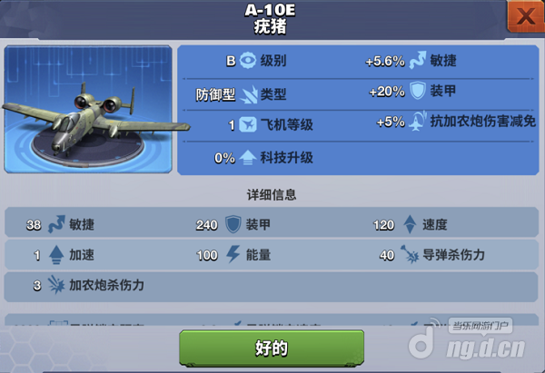 A-10E疣猪.png