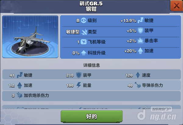 鹞式GR.5钢钳.png