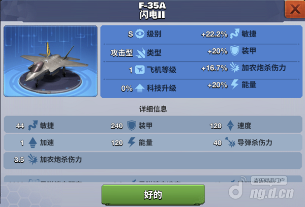 F-35A闪电II.png F-35A闪电II.png