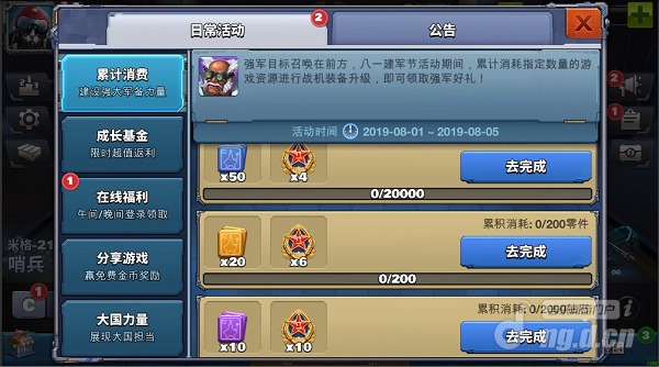 八一节消耗4.png 八一节消耗4.png