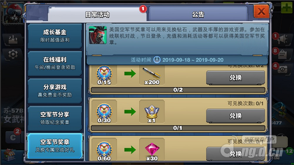 美空军节兑换1.png 美空军节兑换1.png