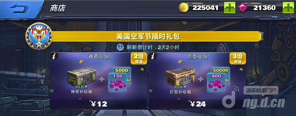 美空军节优惠礼包1.png 美空军节优惠礼包1.png