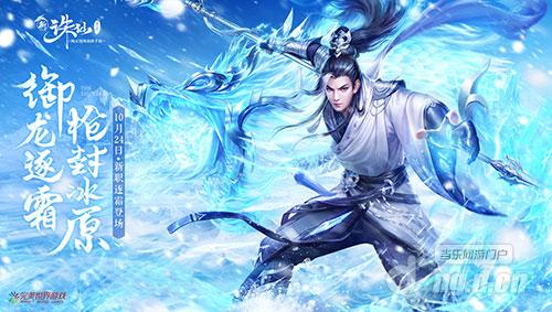 图1 新职业逐霜霸气登场.jpg