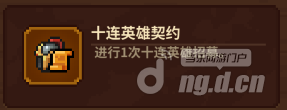 十连英雄.png