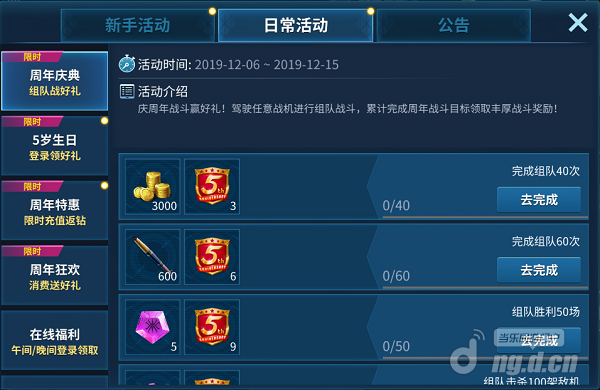 周年累计组队.png