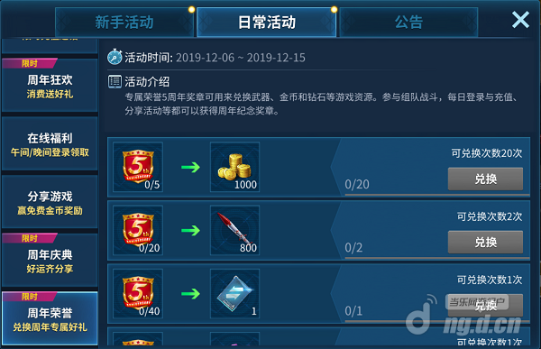 周年道具兑换.png