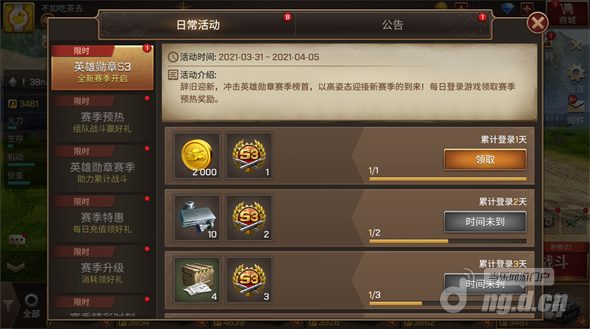 活动2 赛季登录.png