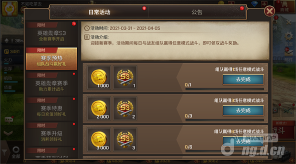 活动3 每日战斗.png