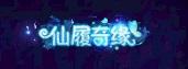 图3仙履奇缘.jpg