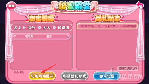 图2甜蜜殿堂主界面.jpg