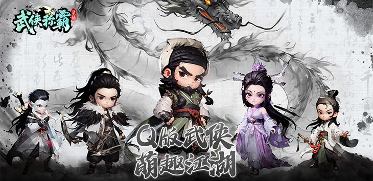 武侠争霸
