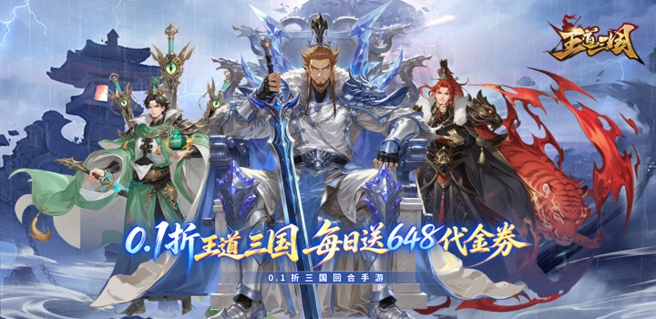 王道三国