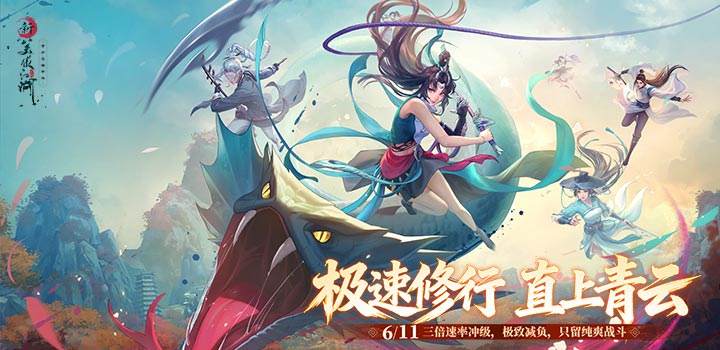 新笑傲江湖