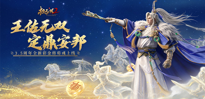 极无双2
